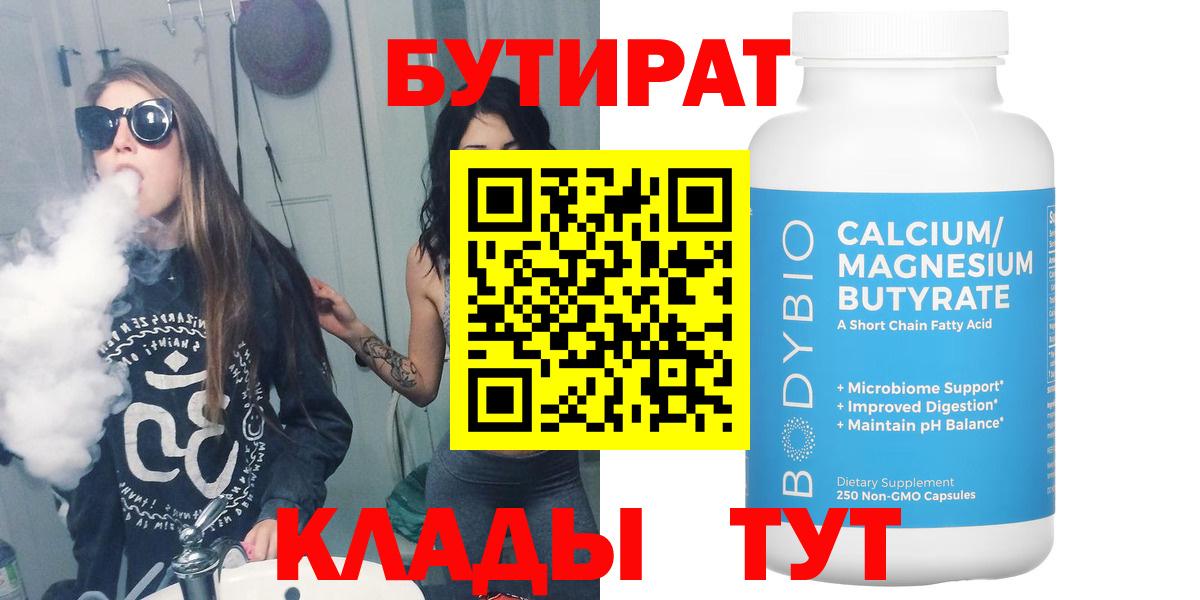 Бутират Butirat Тосно