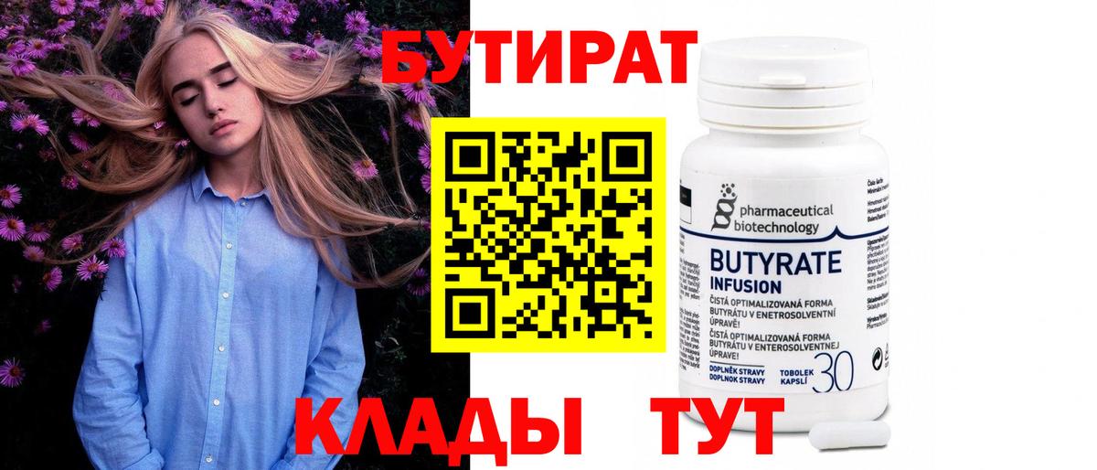 БУТИРАТ BDO  Вход с VPN  Тосно 