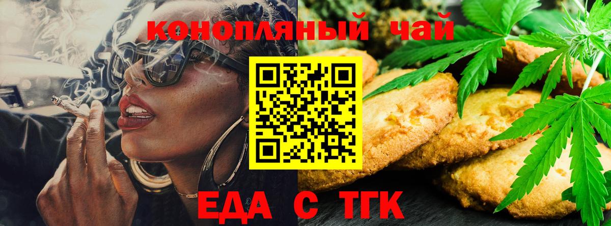 Печенье с ТГК марихуана  Вход с VPN  Тосно 