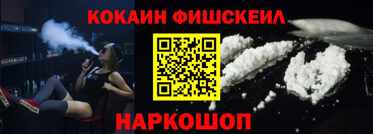 Cocaine Fish Scale  Cocaine  COCAIN VHQ  Тосно  Вход с VPN 