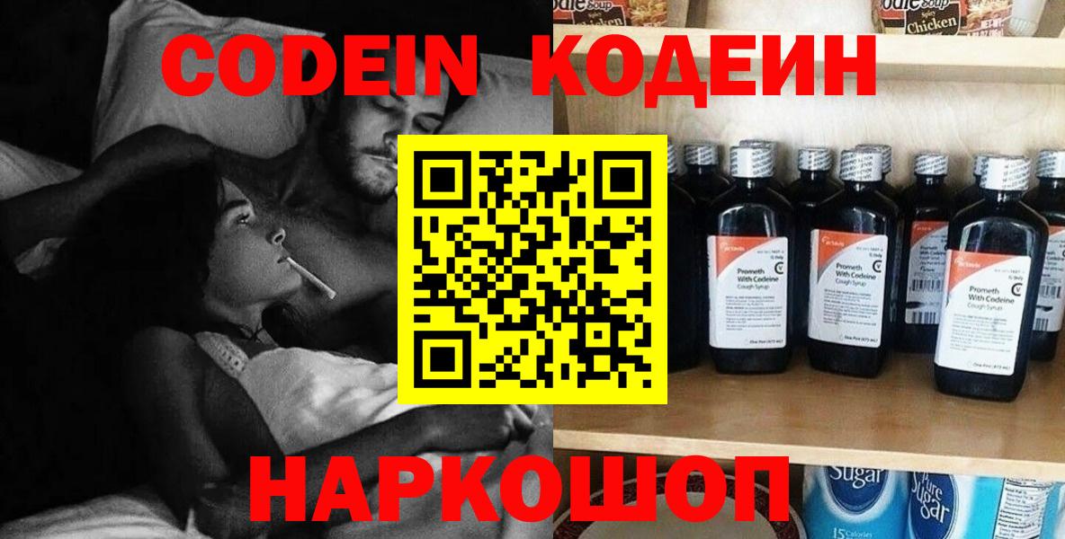 Кодеин напиток Lean (лин)  Вход с VPN  Кодеиновый сироп Lean Purple Drank  Тосно 