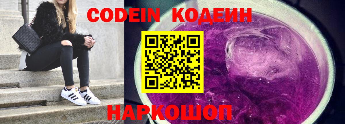 Кодеиновый сироп Lean напиток Lean (лин) Тосно