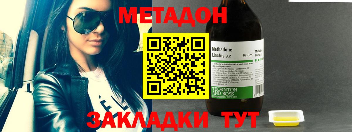 Метадон кристалл Тосно