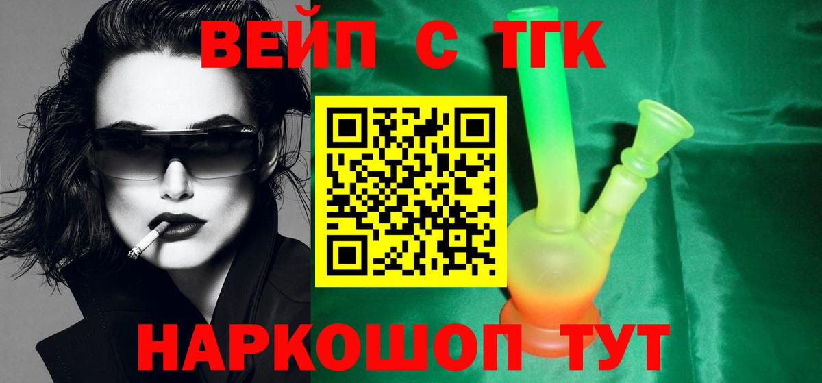 ТГК вейп  Дистиллят ТГК жижа  Тосно  Вход с VPN 